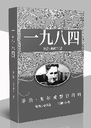 一九八四