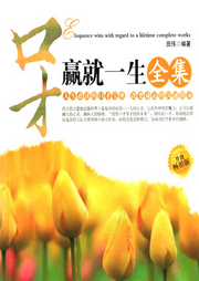 口才贏就一生