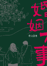婚姻大事