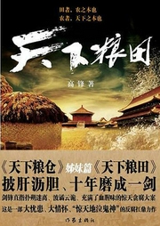 天下糧田