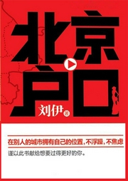 北京戶口