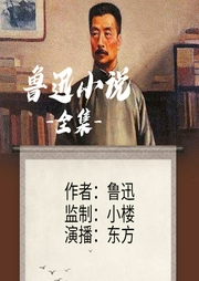 魯迅小說全集