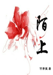 陌上