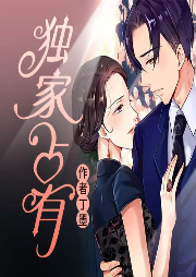 獨家占有版