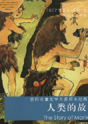 人類的故事（完）