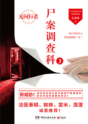 法醫秦明1之尸語者