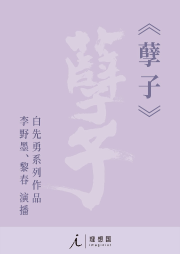 孽子