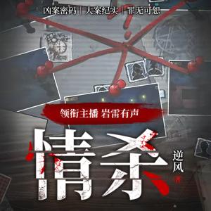 情殺