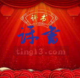 何祚歡_三言二拍