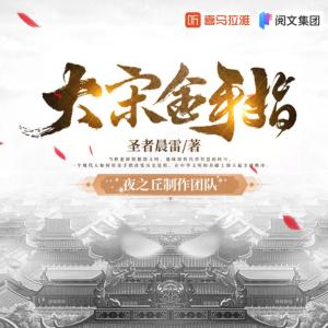 大宋金手指