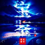 【精品首發(fā)】寶鑒