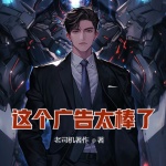 這個廣告太棒了