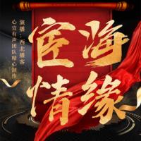 宦海情緣