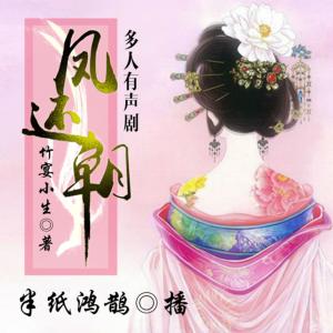 鳳還朝