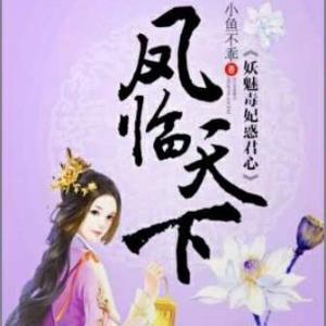 鳳臨天下