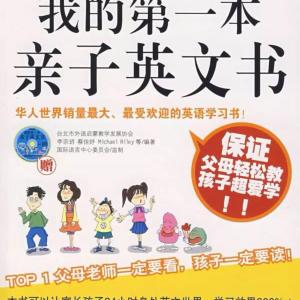 我的第一本親子英文書
