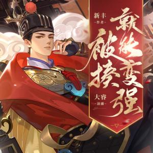 被揍就能變強