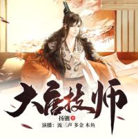 大唐技師