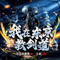 我在東京教劍道