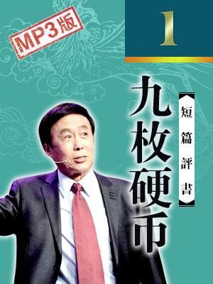 九枚硬幣