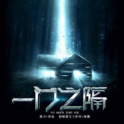 一門之隔