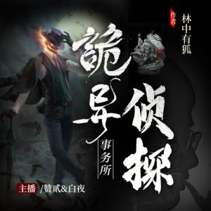 詭異偵探事務所