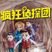 偵探冒險故事
