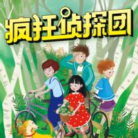 瘋狂偵探團