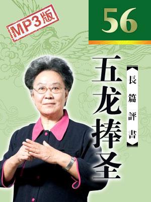 五龍捧圣