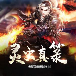 靈蟲真箓