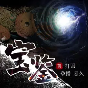 寶鑒│經典都市江湖