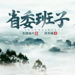 省委班子 許開禎作品