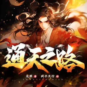 散修之王