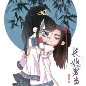 不結婚，我敢嗎