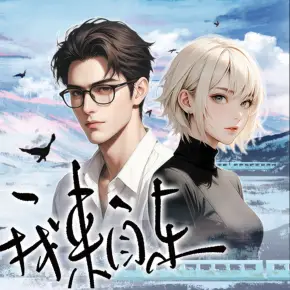 明人不說暗戀