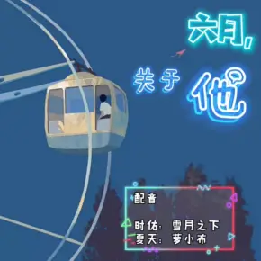以身為餌，冥王深陷反派溫柔鄉