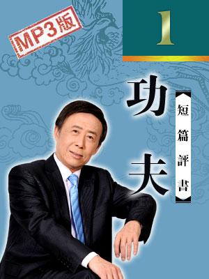 功夫