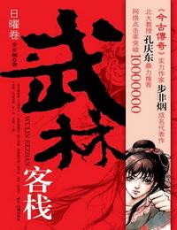 武林客棧1日耀卷