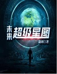 末日超級星圖