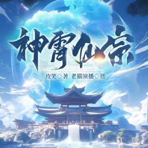 神霄仙宗