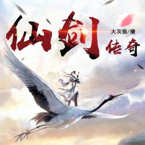 仙劍傳奇
