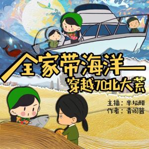 全家帶海洋穿越七零北大荒
