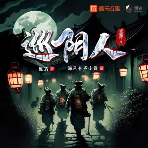 巡陰人