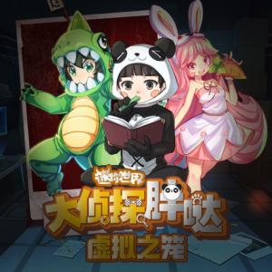 虛擬之籠