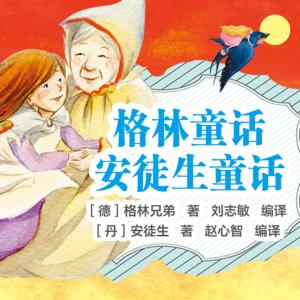 童話合集