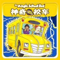 神奇校車經典故事