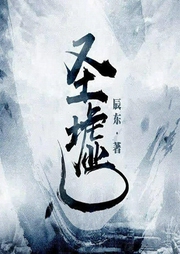 圣墟