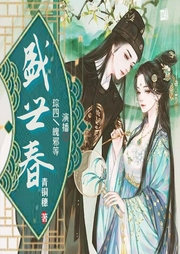 盛世春