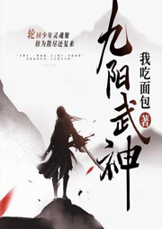 九陽武神