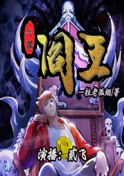 代理閻王